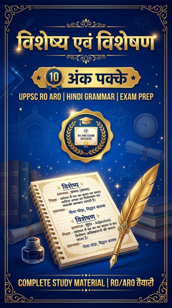 विशेष्य और विशेषण पहचानने के नियम वेब स्टोरी