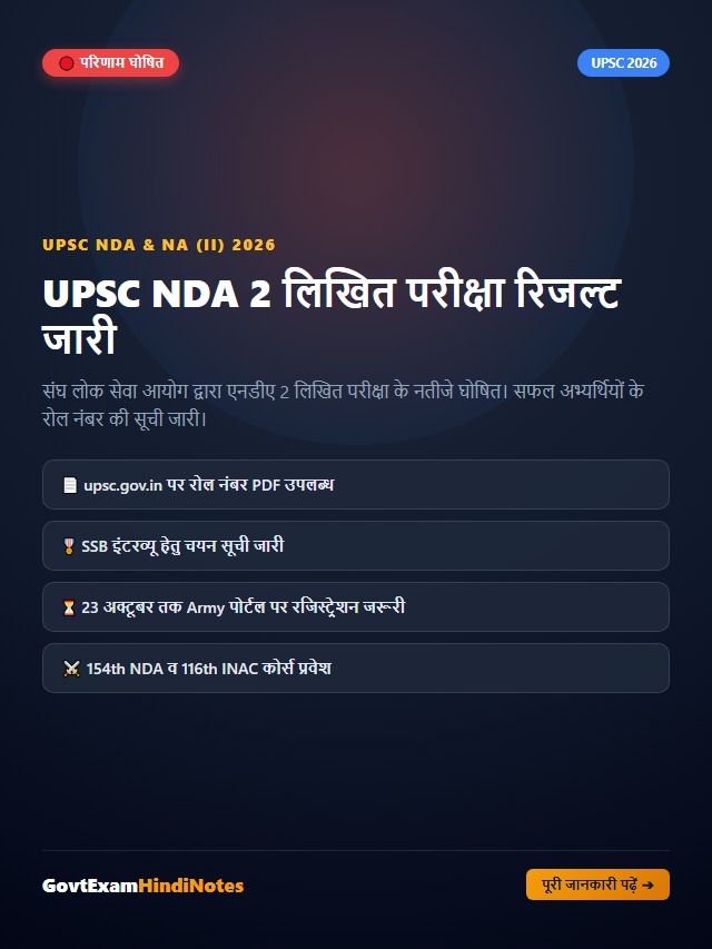 UPSC NDA 2 परिणाम वेब स्टोरी कवर